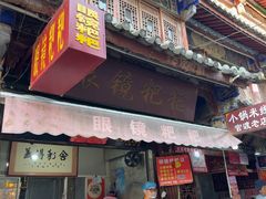 -眼镜粑粑