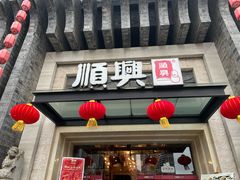 -顺兴老茶馆·精品川菜(世纪城店)