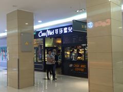 门面-可莎蜜儿(浦沿店)