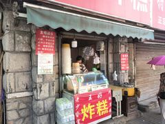 -厚富香面食店王好炸糕(延安路店)