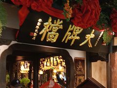 -南京大牌档(中关村领展广场店)