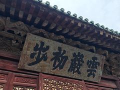 -武当山风景区-太子坡