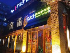 -食欲老院子荆芥疙瘩汤(经五路店)