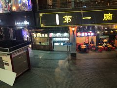 门面-川里谈·川味小馆(北京路店)