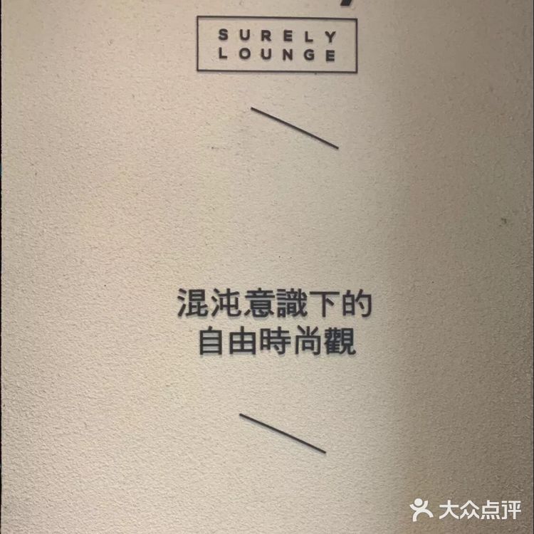 杭州网红拍照基地surely（假装在国外系列）