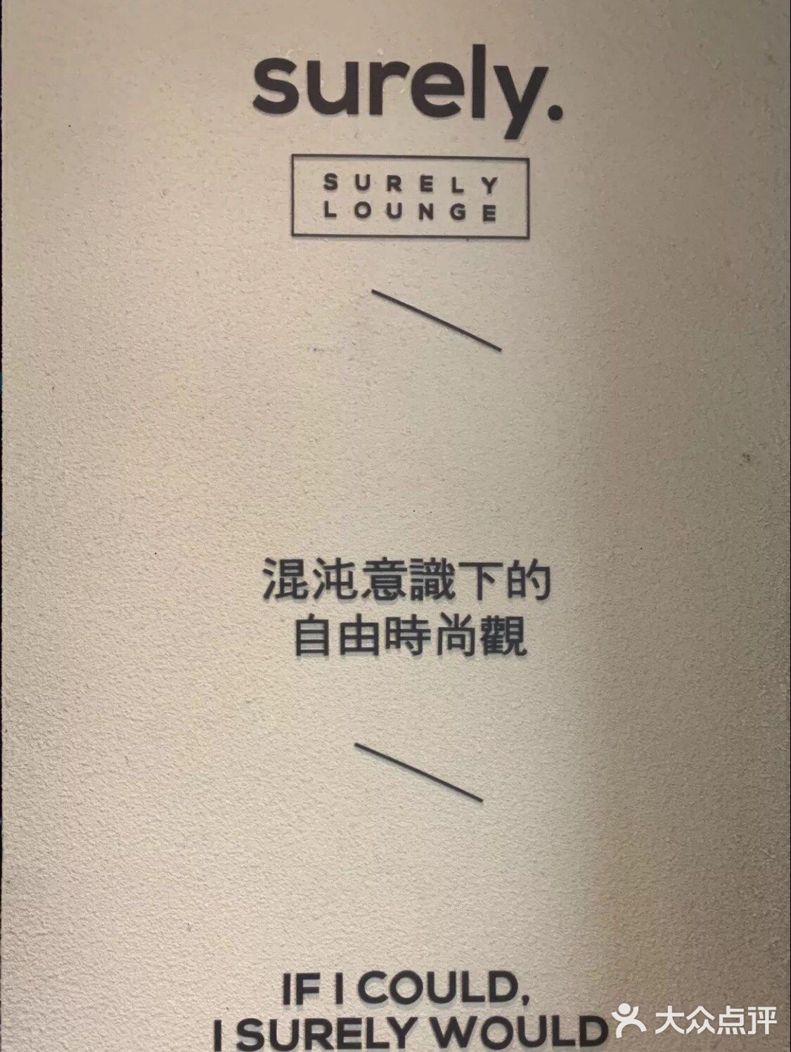 杭州网红拍照基地surely（假装在国外系列）