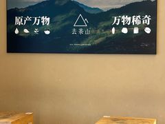 -去茶山(成都万象城店)