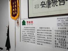 -憼安跌打·中医诊所(福田梅林店)