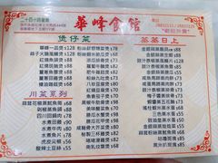-华峰食馆(氹仔店)