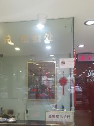 -广东黄金公司黄金回收金银条销售(东风东路店)