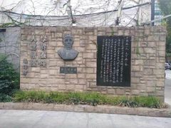 -上海蔡元培故居陈列馆