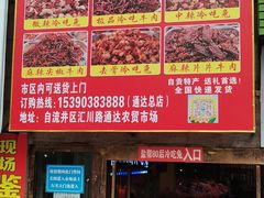 门面-盐帮80后冷吃兔·自贡特产·手撕兔(通达总店)