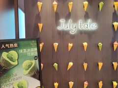 -July tale·可丽饼(德基广场店)