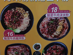 -三千粉牛肉米粉(来客茂店)