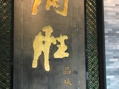 门面-炳胜品味(珠江新城店)
