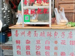 门面-喜洲杨记破酥粑粑