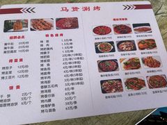 -马贤涮烤(超英·长乐家园店)