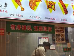 -赵元章肉骨烧(山塘街店)
