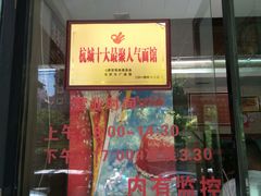 -慧娟面馆·餐厅(望江路店)
