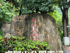 -狐尾山公园