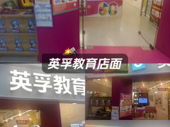 -英孚教育青少儿(福田区委中心)