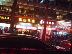 门面-东山羊庄(八卦岭店)