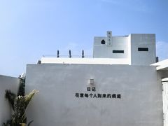 -海岛日记(养马岛店)