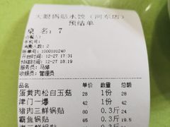 -大眼锅贴水饺(河东店)