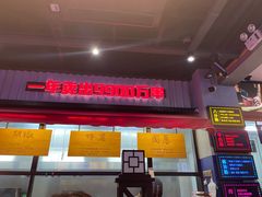 门面-老胖串店(山大路店)