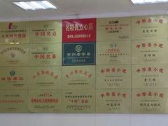 -常州糕团店(北大街新世纪商城店)