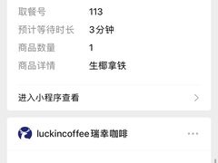 -瑞幸咖啡(海螺大厦店)