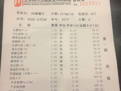 账单-新川办餐厅