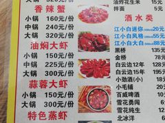 菜单-聂师傅油焖大虾