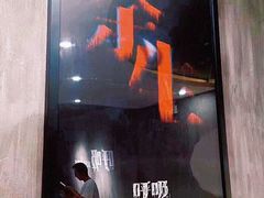 -呼吸沉浸式剧场(甘露园店)
