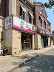 -趣童婴幼儿SPA母婴生活馆(孔雀城店)