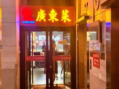 -广东大排档(国奥店)