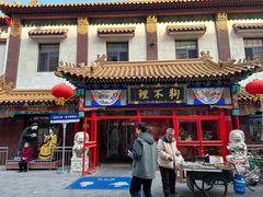 -狗不理(山东路总店)