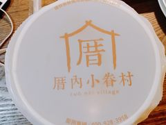 -厝内小眷村(西单大悦城店)