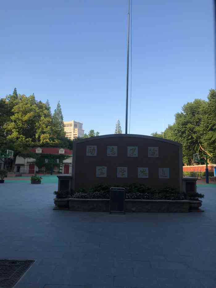 上海向明初级中学-"这是原来卢湾区的老牌中学了,在这个位置有.