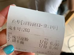-洞子口张老二凉粉(文殊院店)