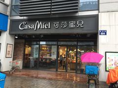 门面-可莎蜜兒(金城店)