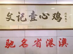 -文记壹心鸡(宝华路店)