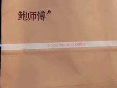 -鲍师傅糕点(春熙路店)