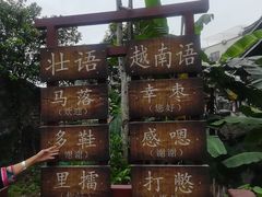 -明仕田园