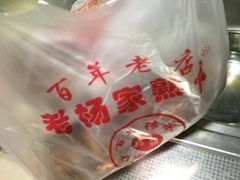 -老杨家熟食店