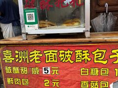 -喜洲杨记破酥粑粑