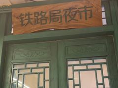 -胖老汉(北京路店)