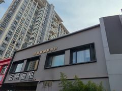 -阿庄新豫菜(通泰路店)