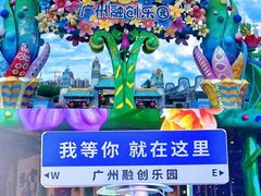 -广州融创文旅城
