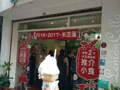 门面-柠檬车露(卖草地店)
